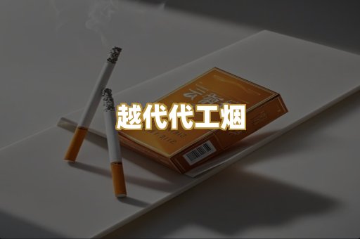 日本烟爆珠